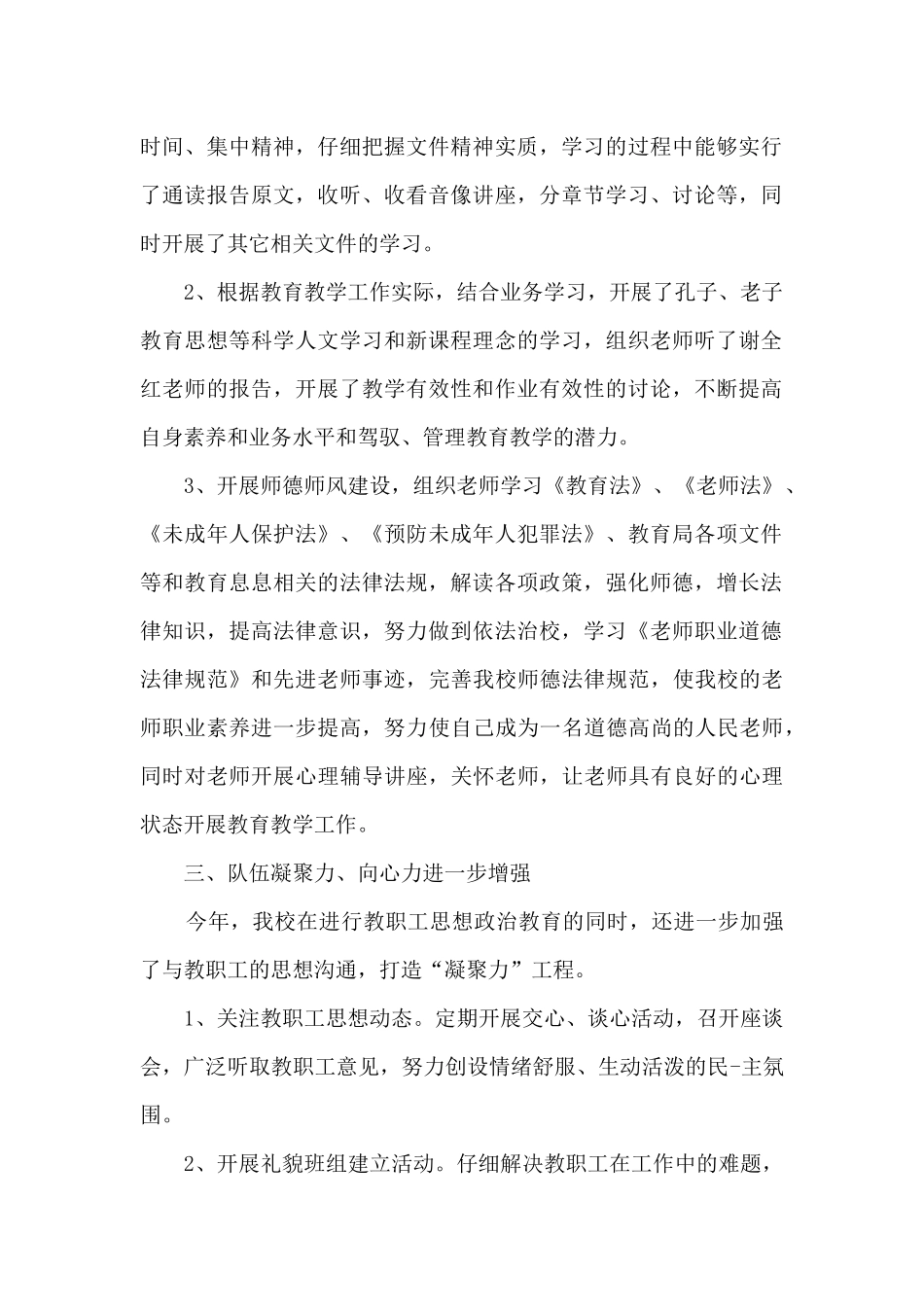 个人政治理论学习心得体会范文五篇_第2页