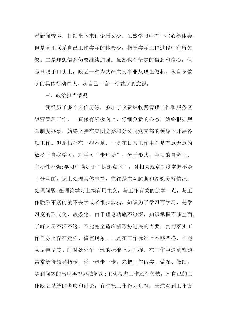 个人政治生态画像材料_第2页