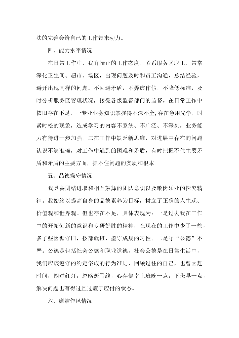 个人政治生态画像材料_第3页
