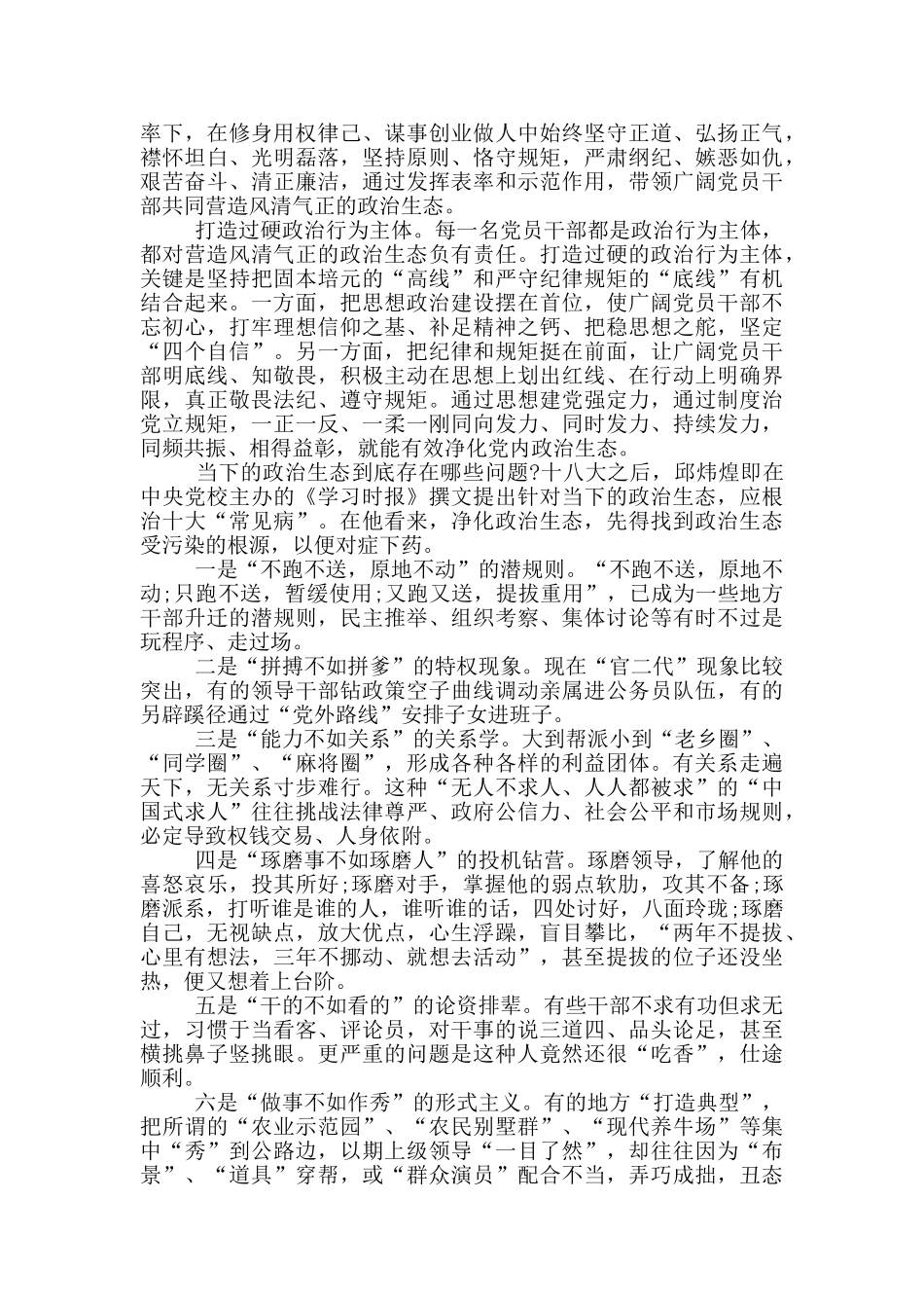 个人政治生态问题剖析_第2页