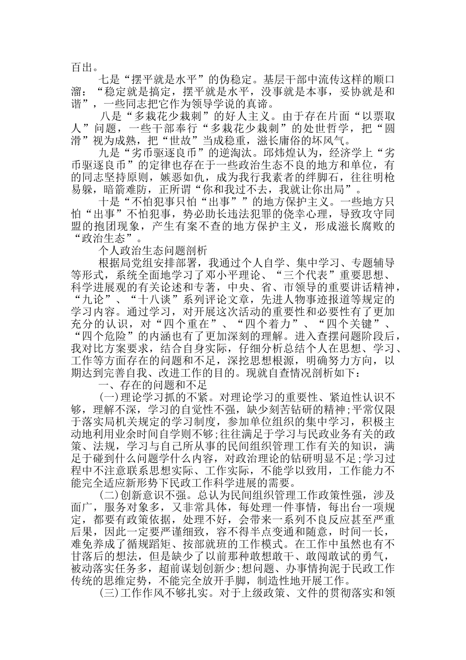 个人政治生态问题剖析_第3页