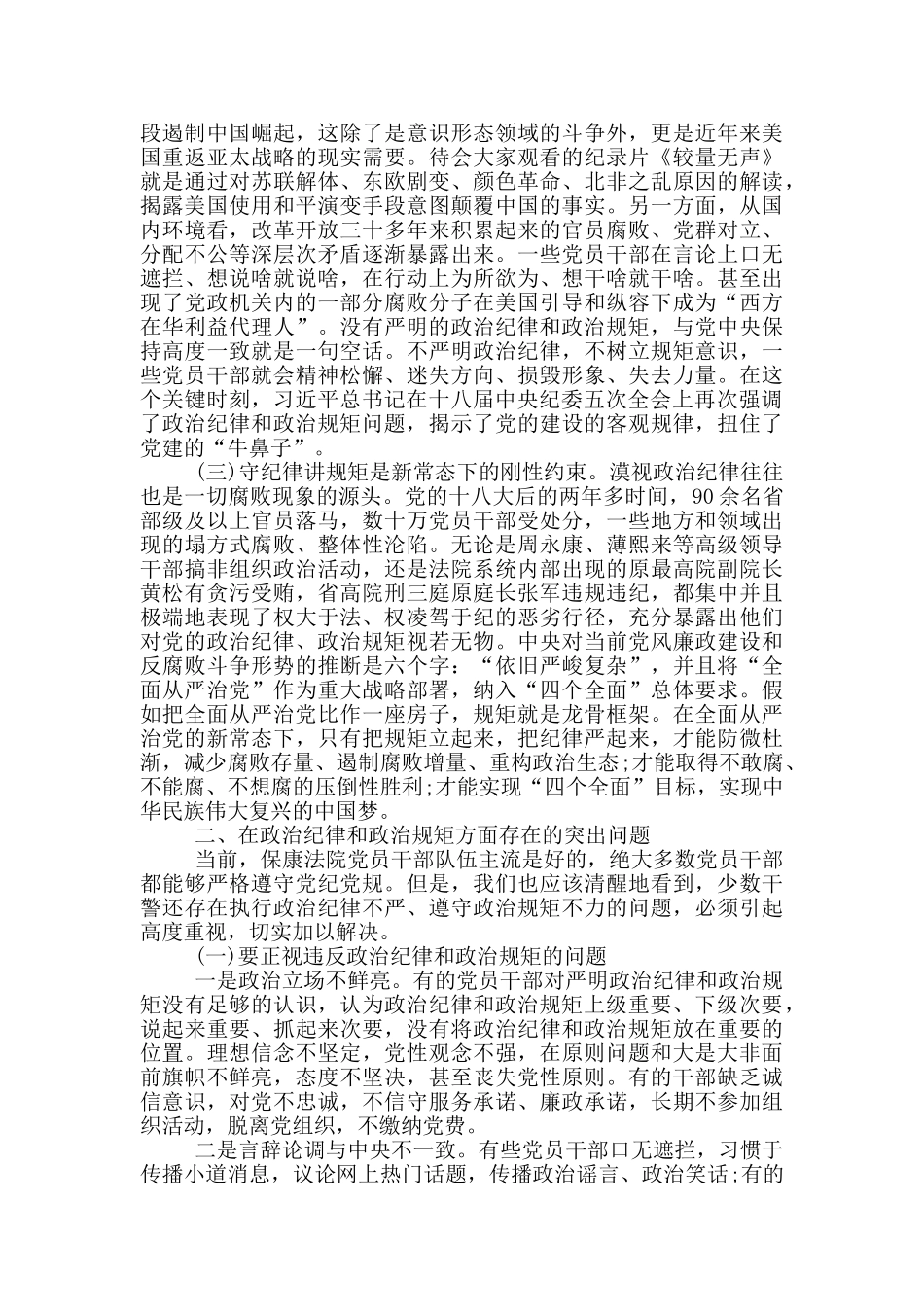 个人政治生态问题剖析三篇_第2页
