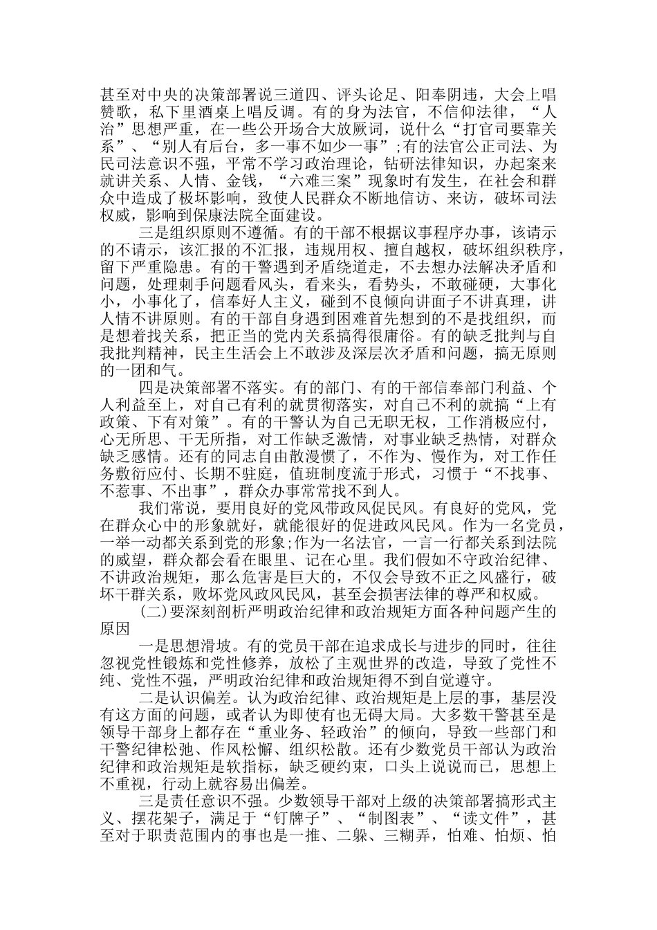 个人政治生态问题剖析三篇_第3页
