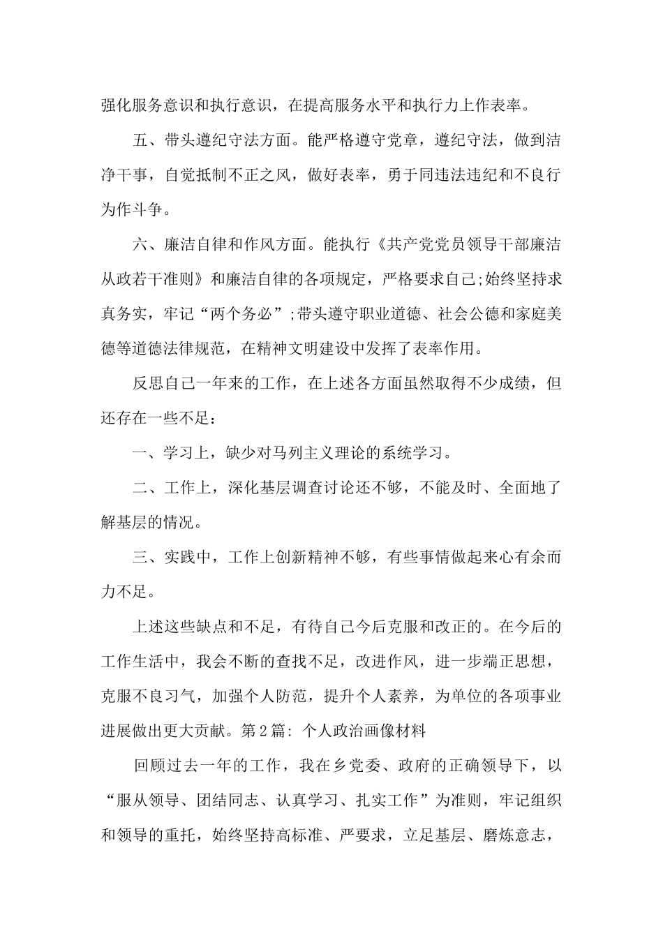 个人政治画像材料范文_第2页