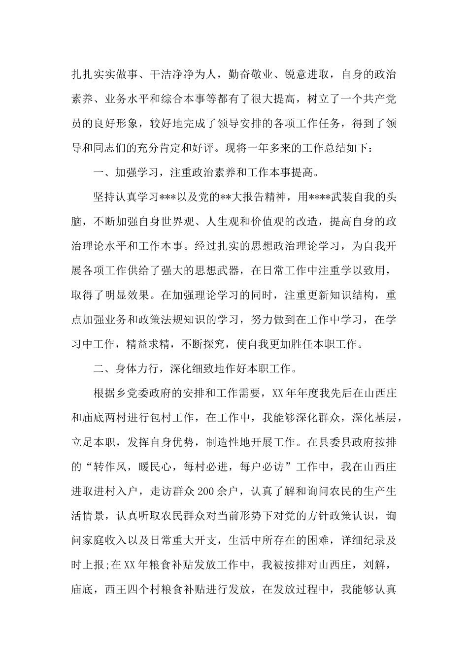个人政治画像材料范文_第3页