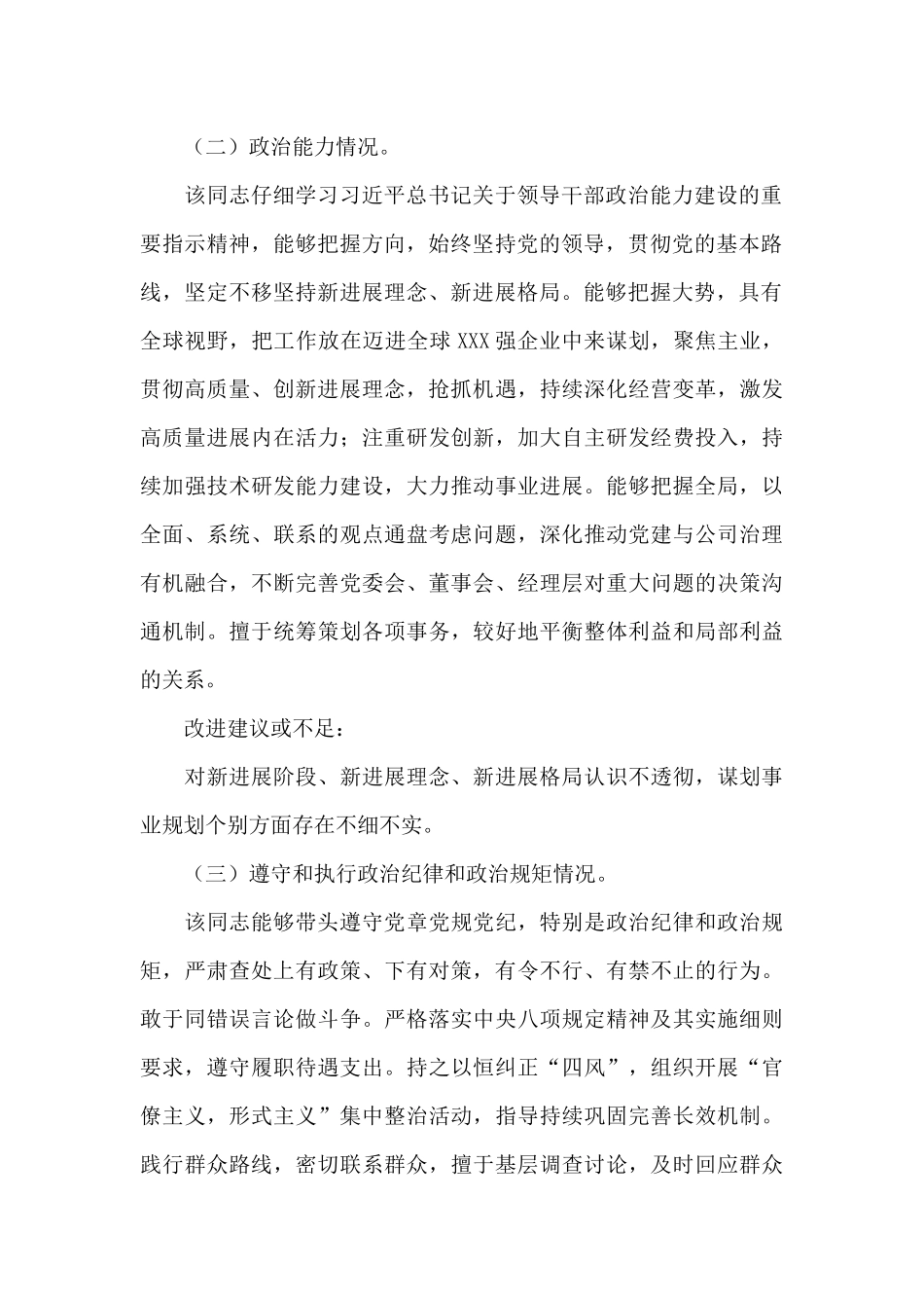 个人政治生态画像材料个人政治画像材料_第2页