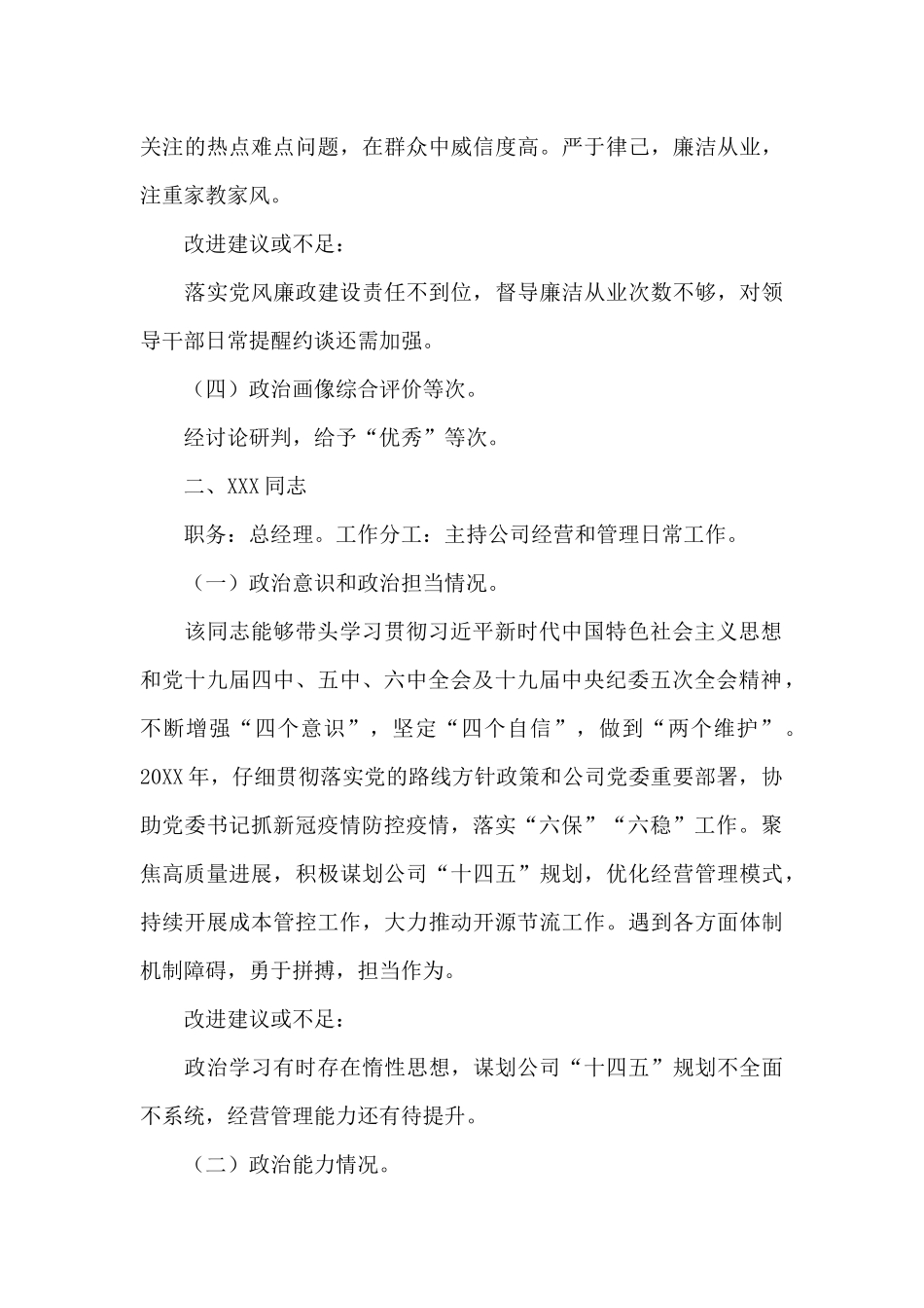 个人政治生态画像材料个人政治画像材料_第3页