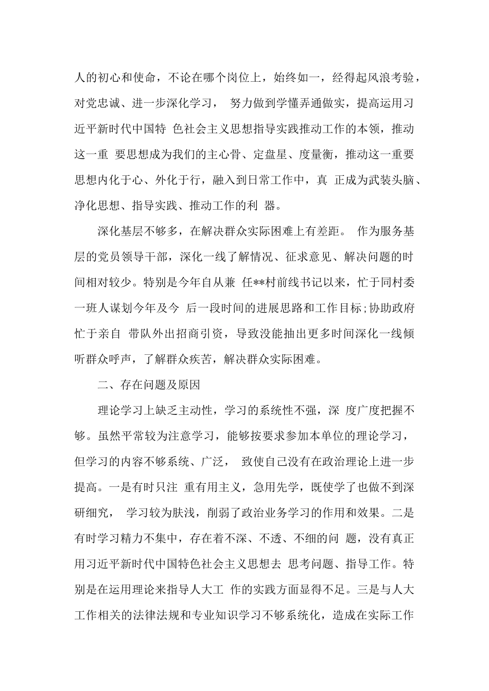 个人政治素质自查报告范文_第2页