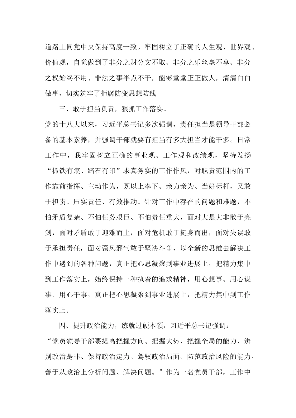 个人政治素质自查报告_第2页