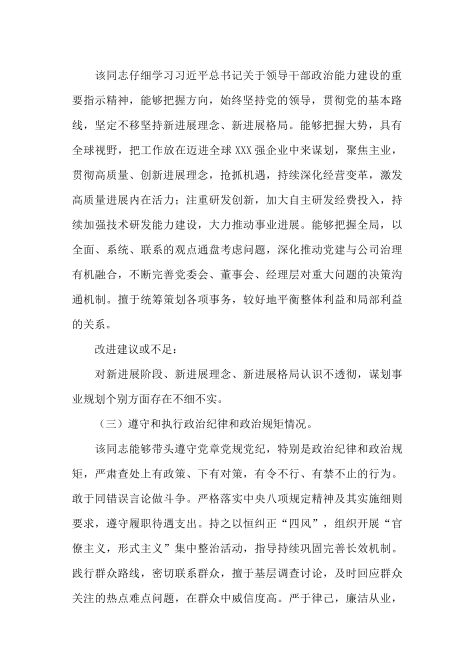 个人政治画像材料三篇_第2页