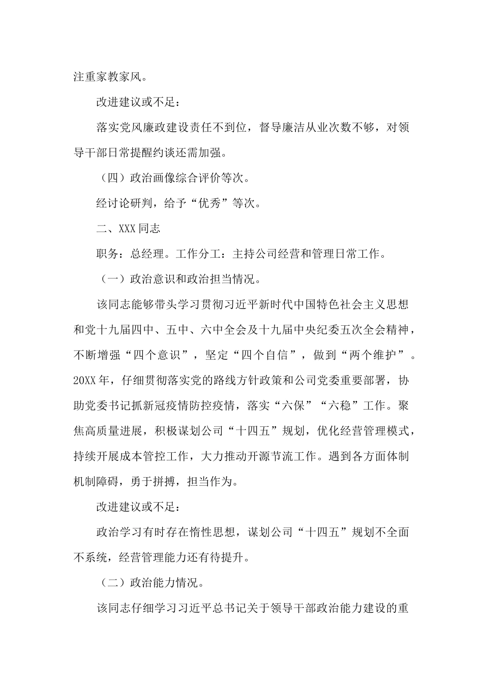 个人政治画像材料三篇_第3页