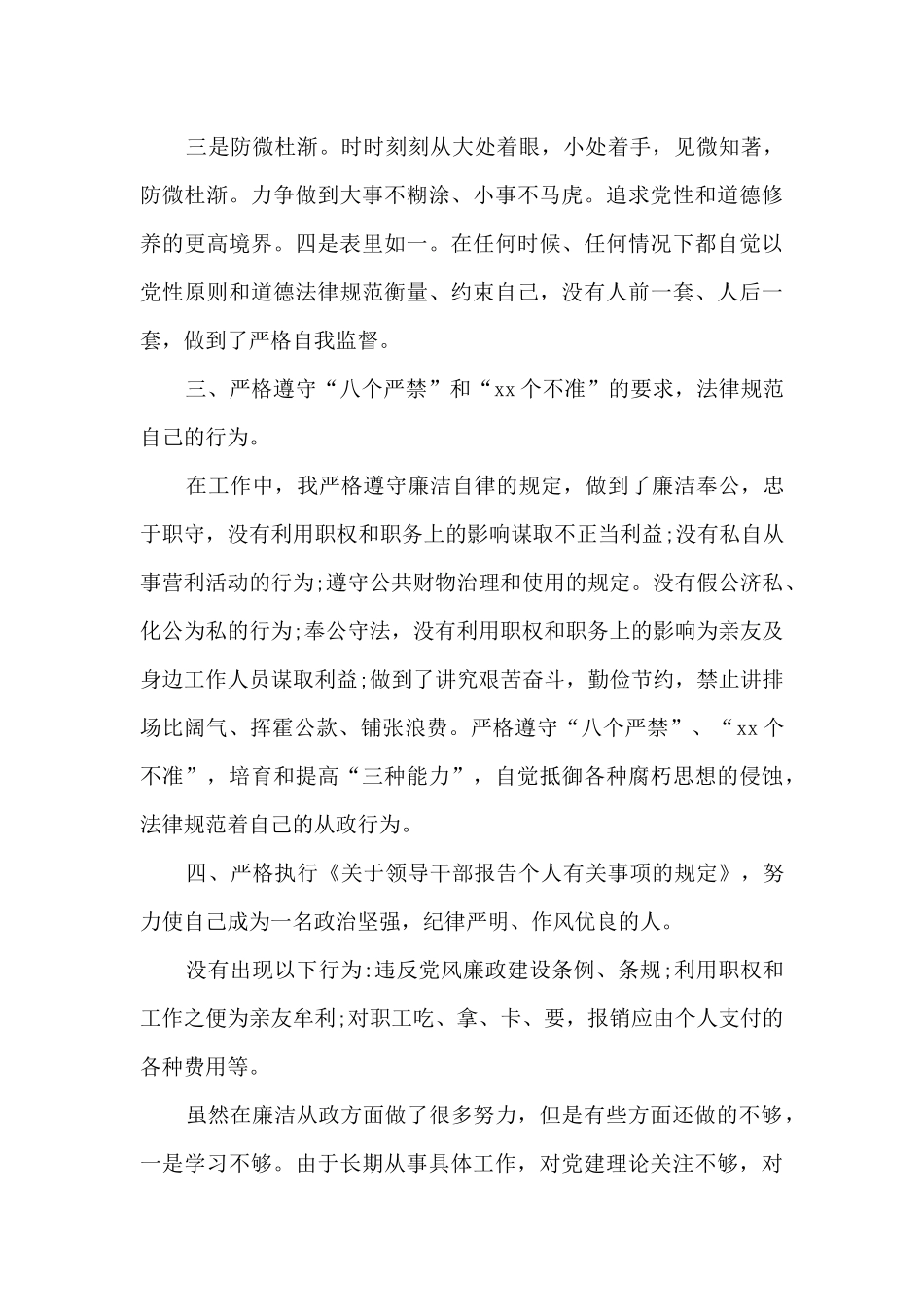 个人政治素质自评报告九篇_第3页