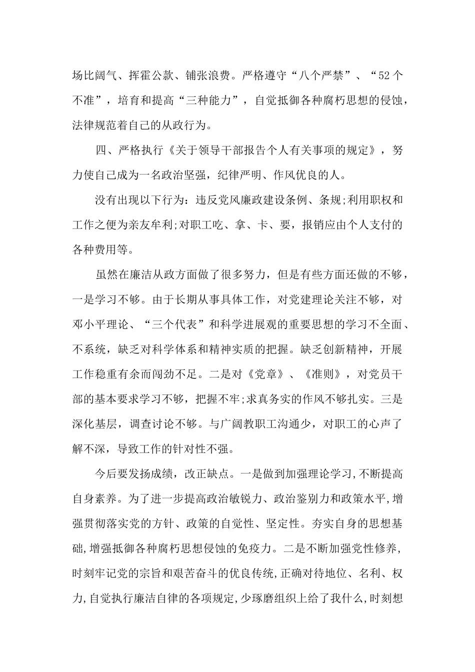 个人政治素质自查报告集合4篇_第3页