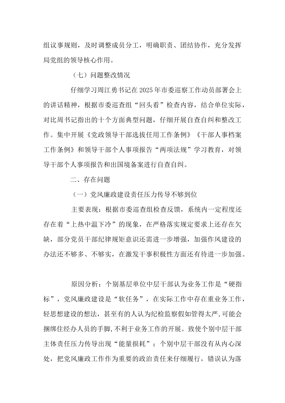 个人政治素质自评报告集合15篇_第3页