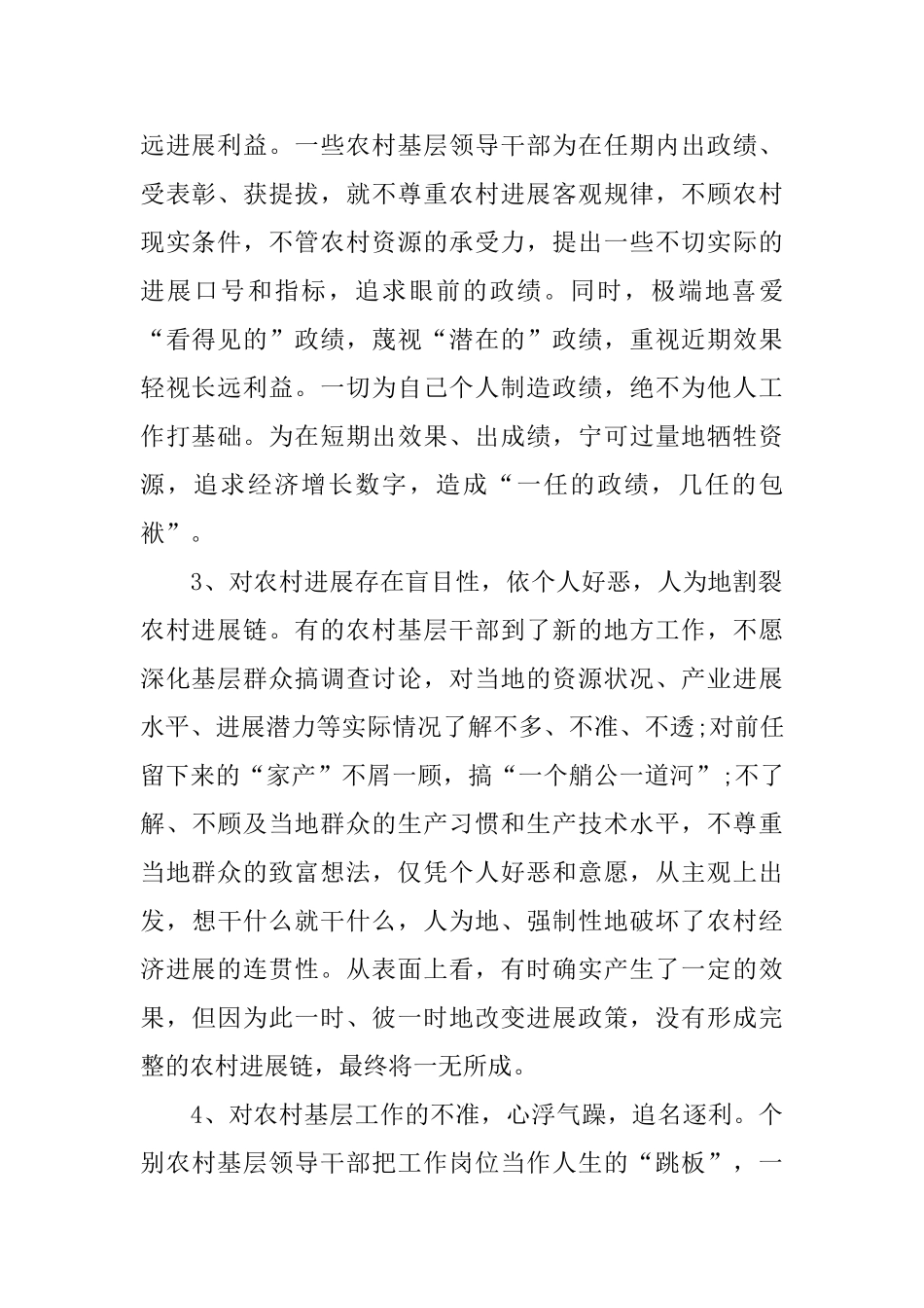 个人政绩观方面存在的问题总结_第2页