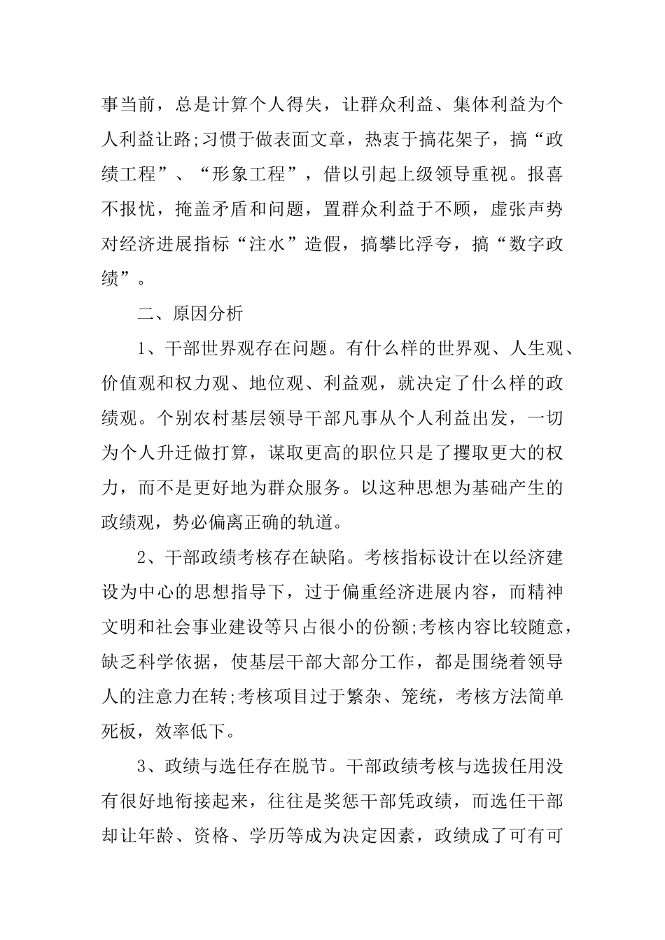 个人政绩观方面存在的问题总结_第3页