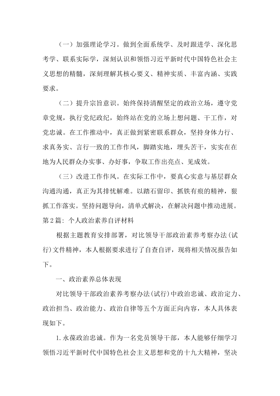 个人政治素质自评材料_第3页
