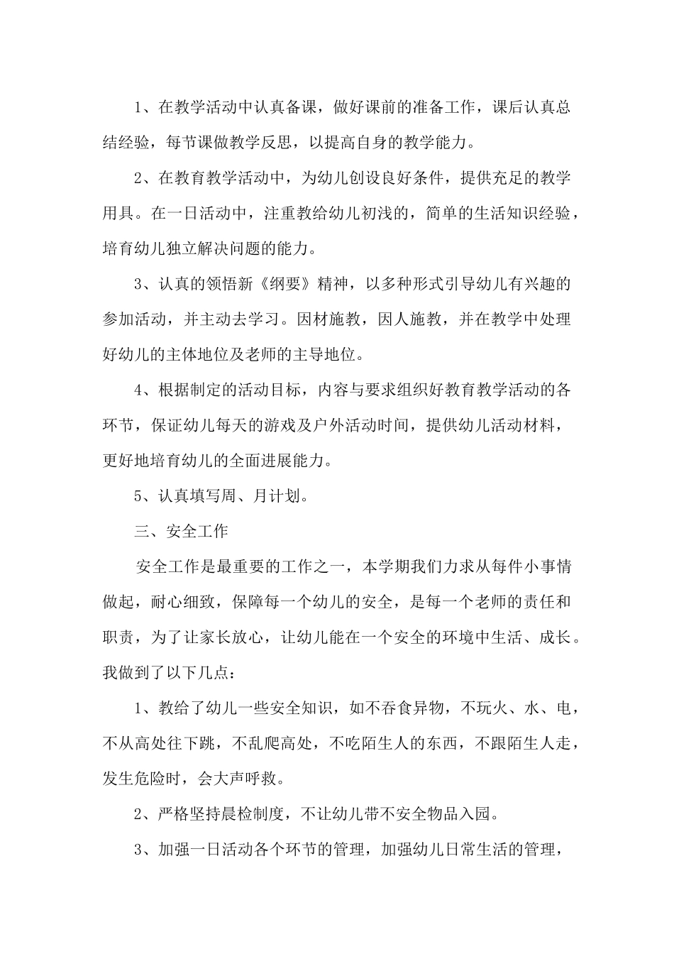 个人教学工作开展总结模板_第2页