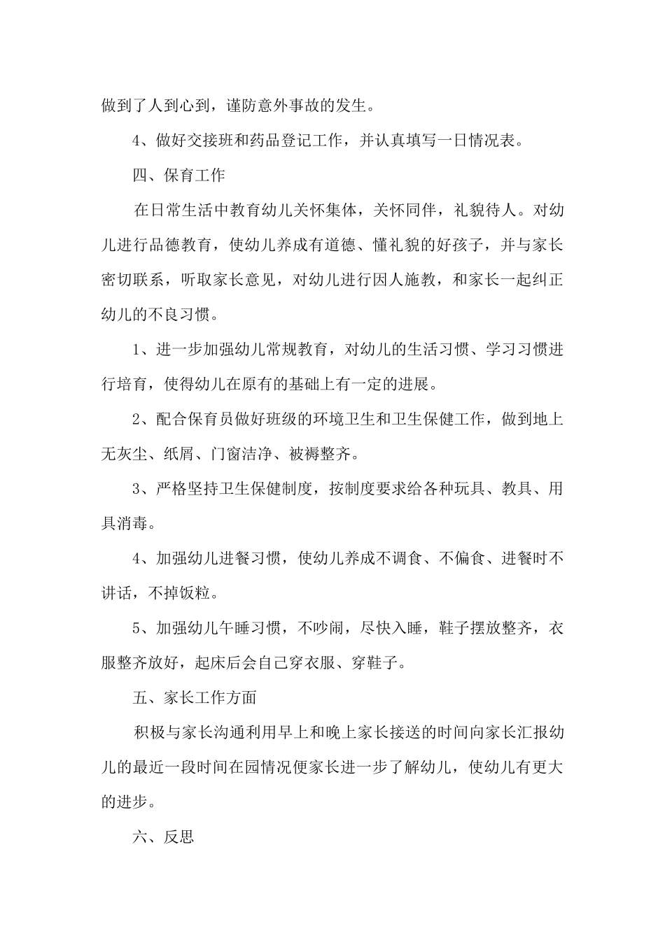 个人教学工作开展总结模板_第3页