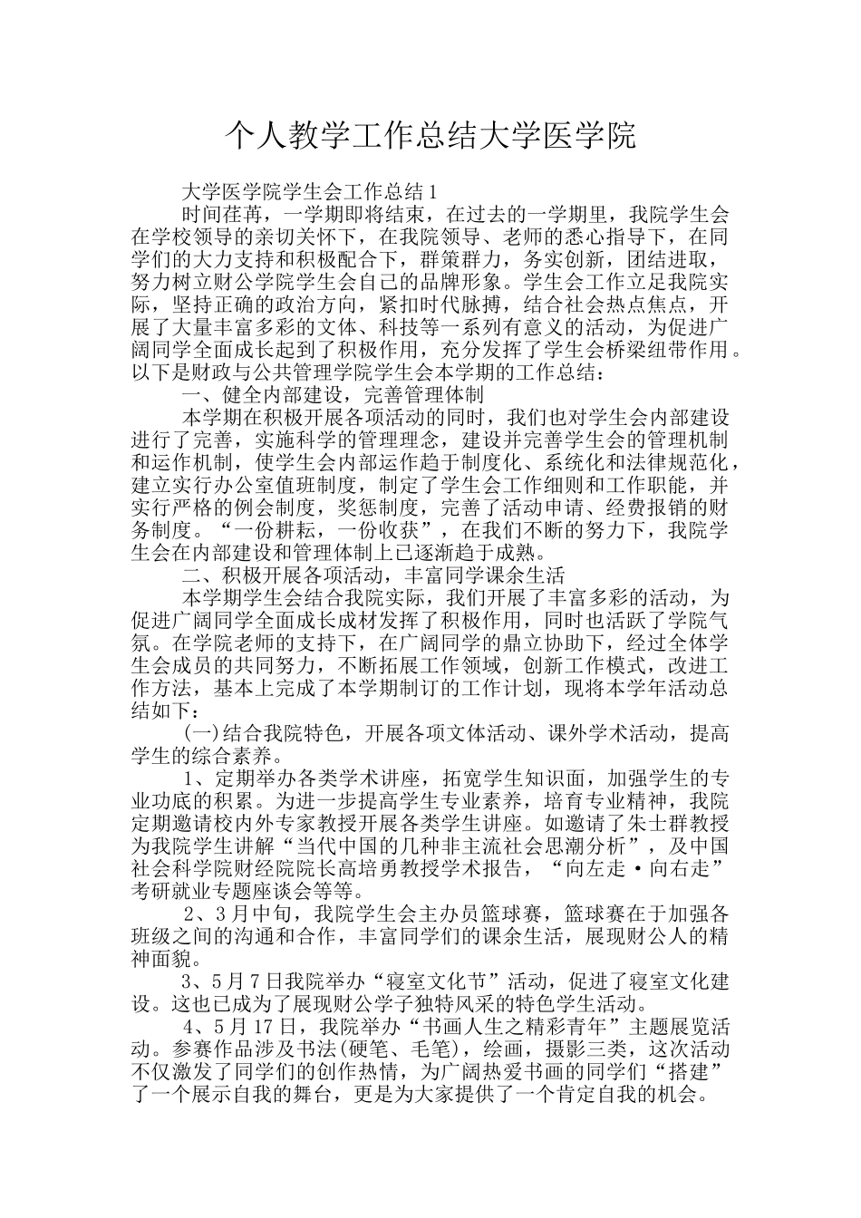个人教学工作总结大学医学院_第1页