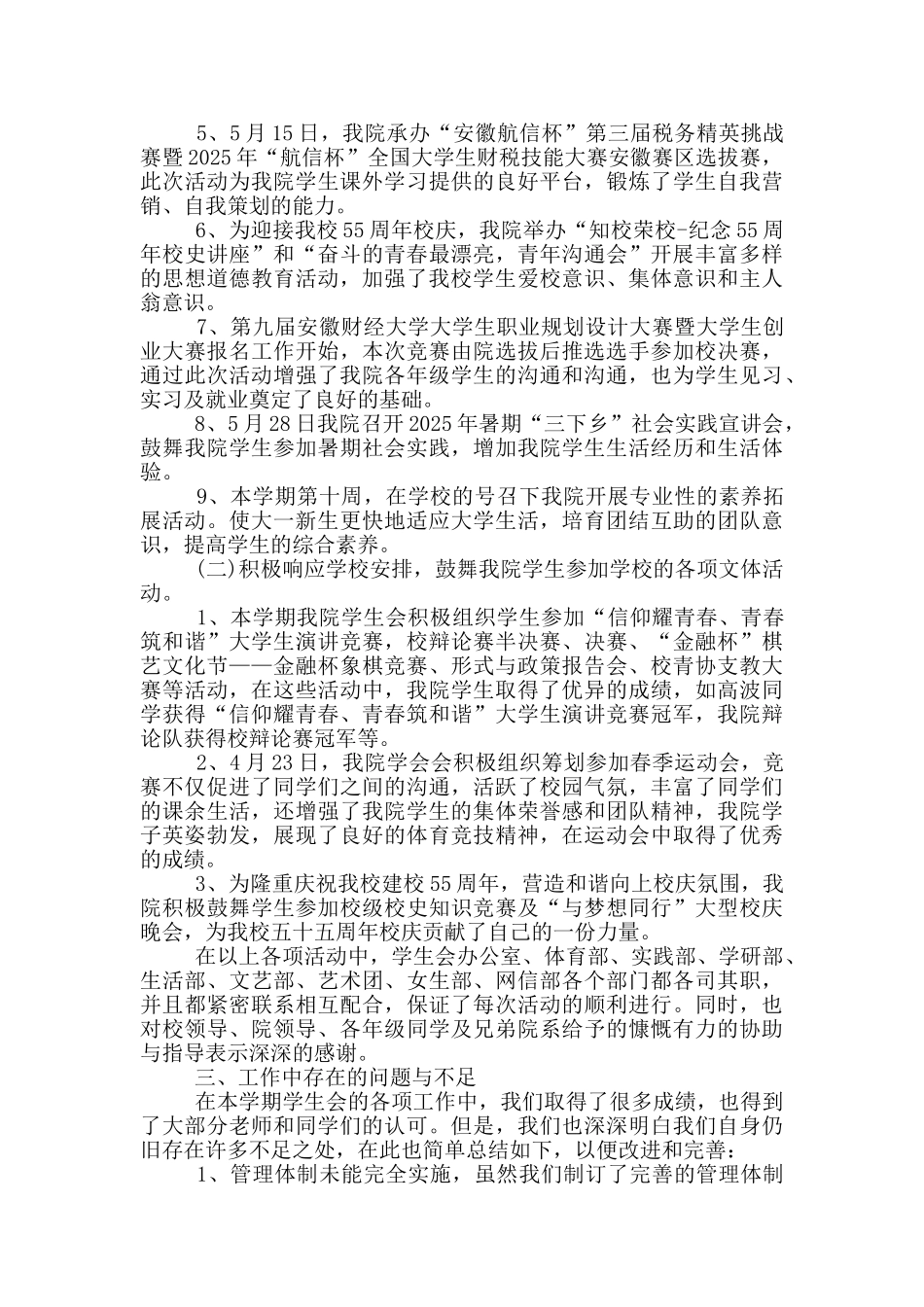 个人教学工作总结大学医学院_第2页