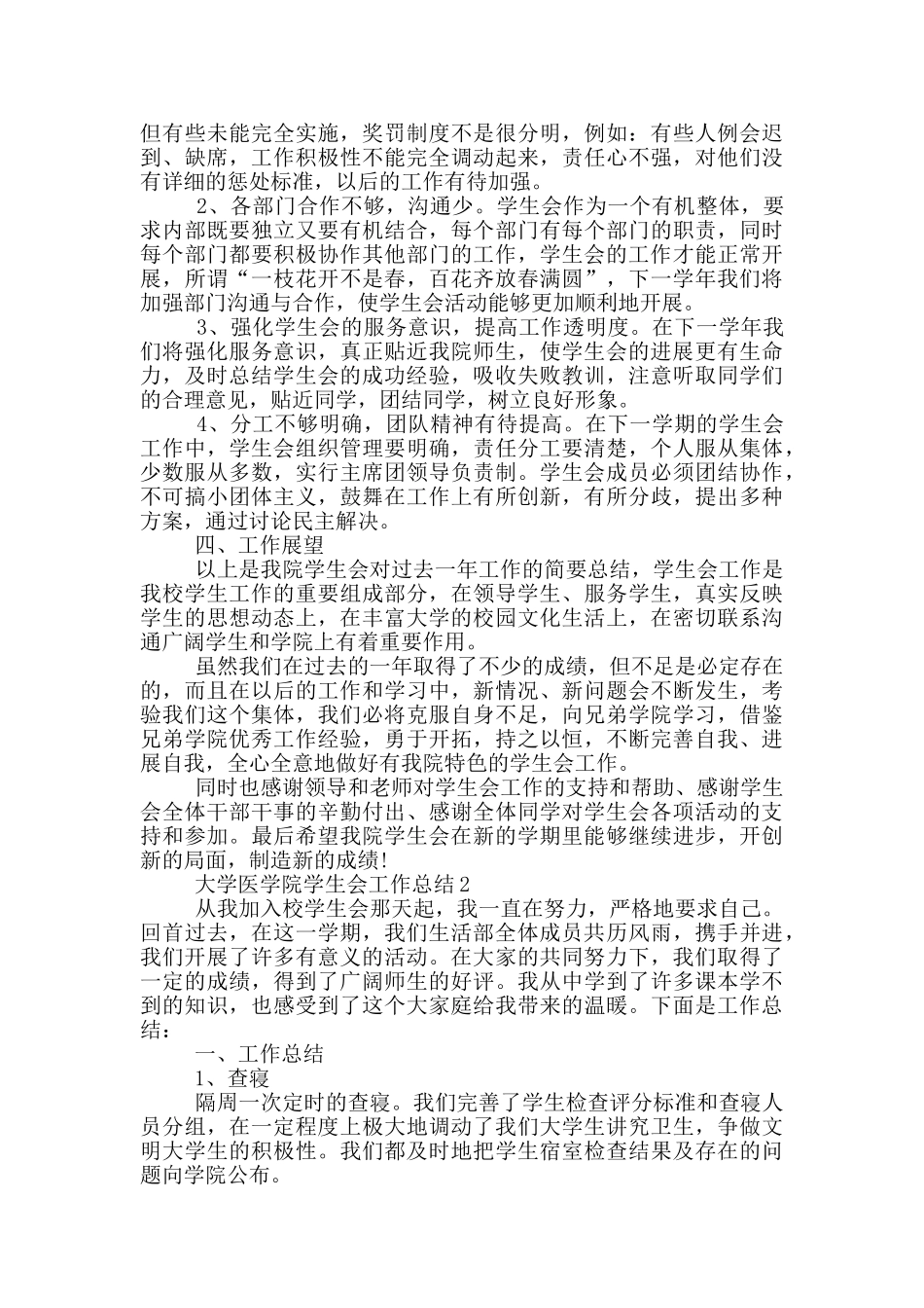 个人教学工作总结大学医学院_第3页