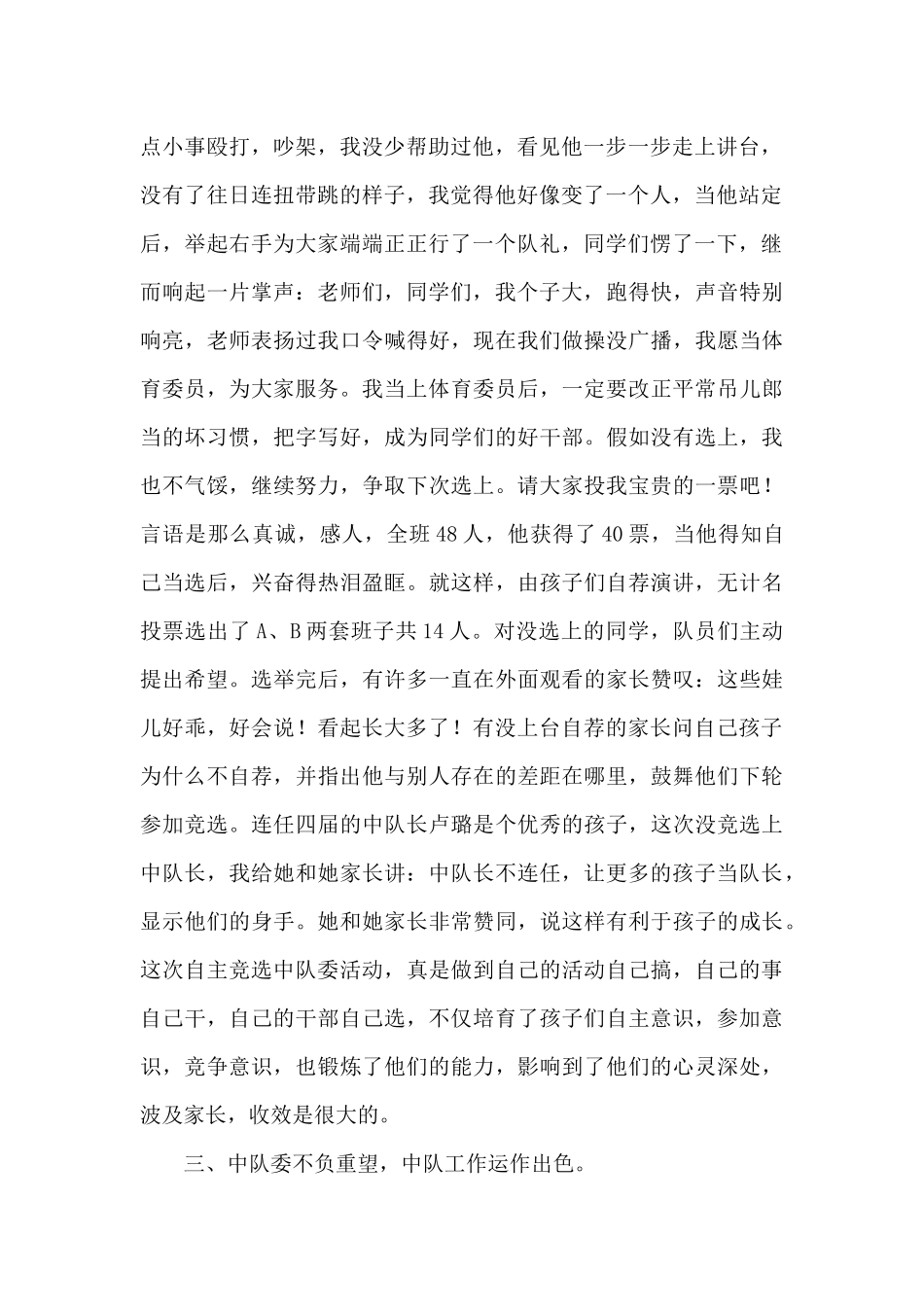 个人教学工作总结15篇_第2页