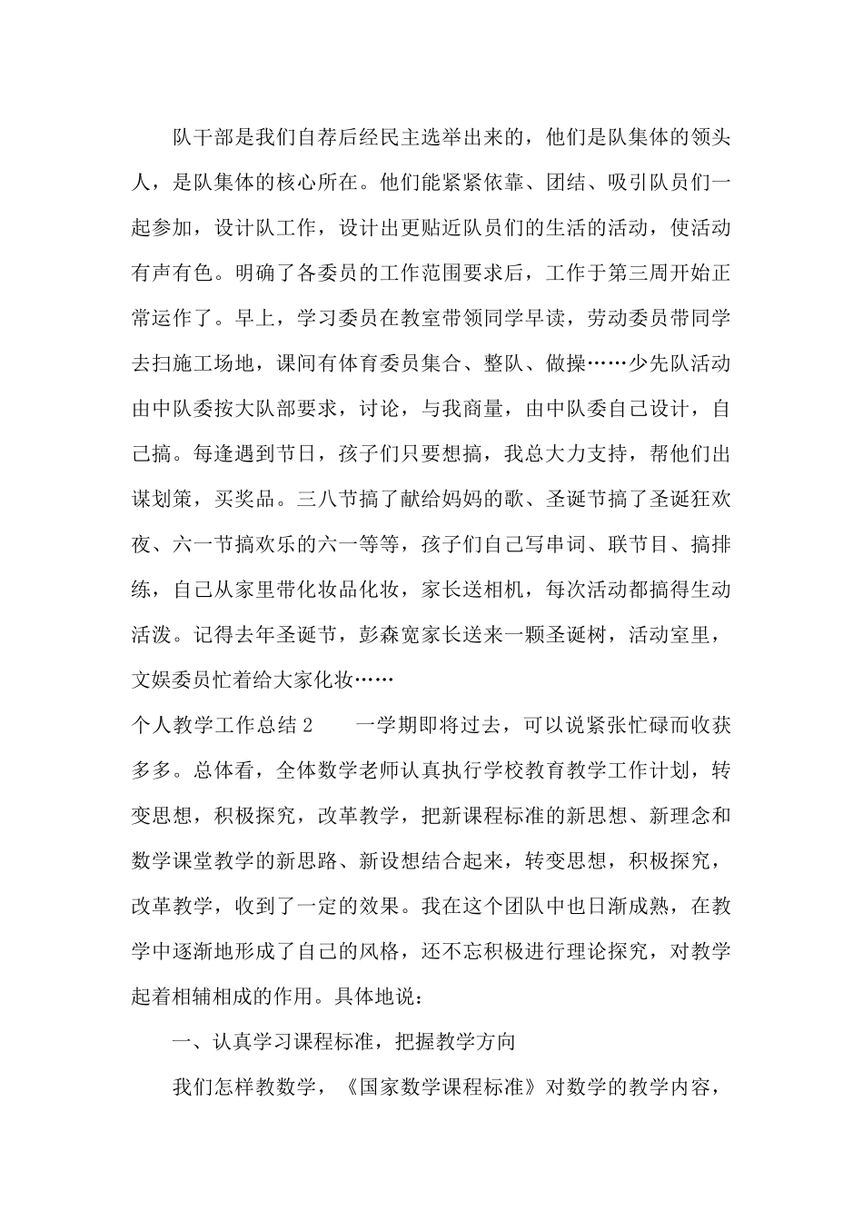 个人教学工作总结15篇_第3页