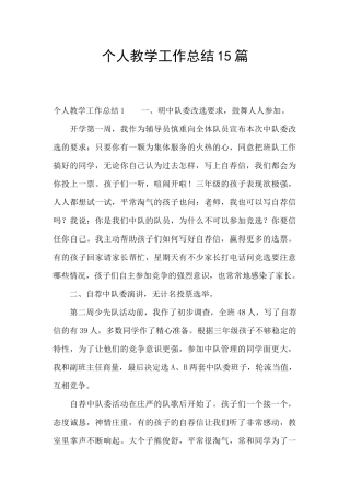 个人教学工作总结15篇