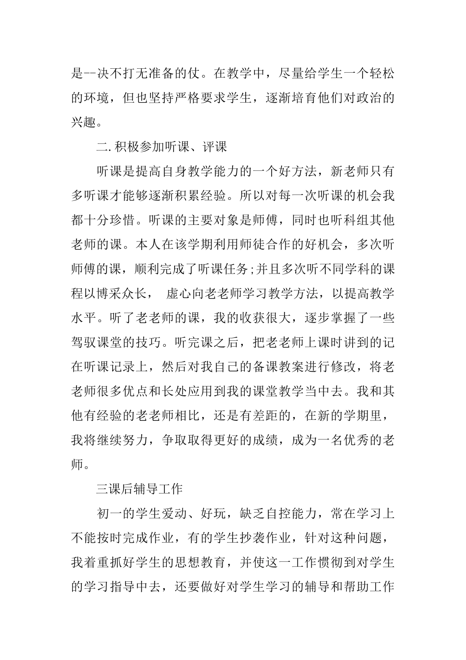个人教学总结范文3篇_第2页