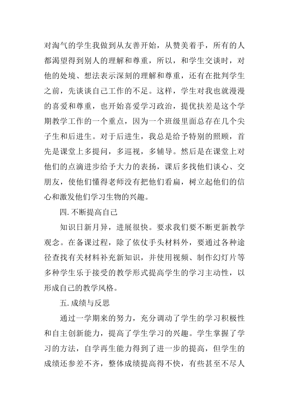 个人教学总结范文3篇_第3页
