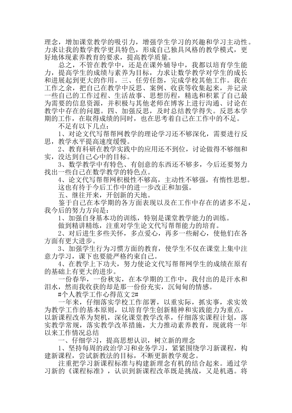 个人教学工作心得范文五篇_第2页