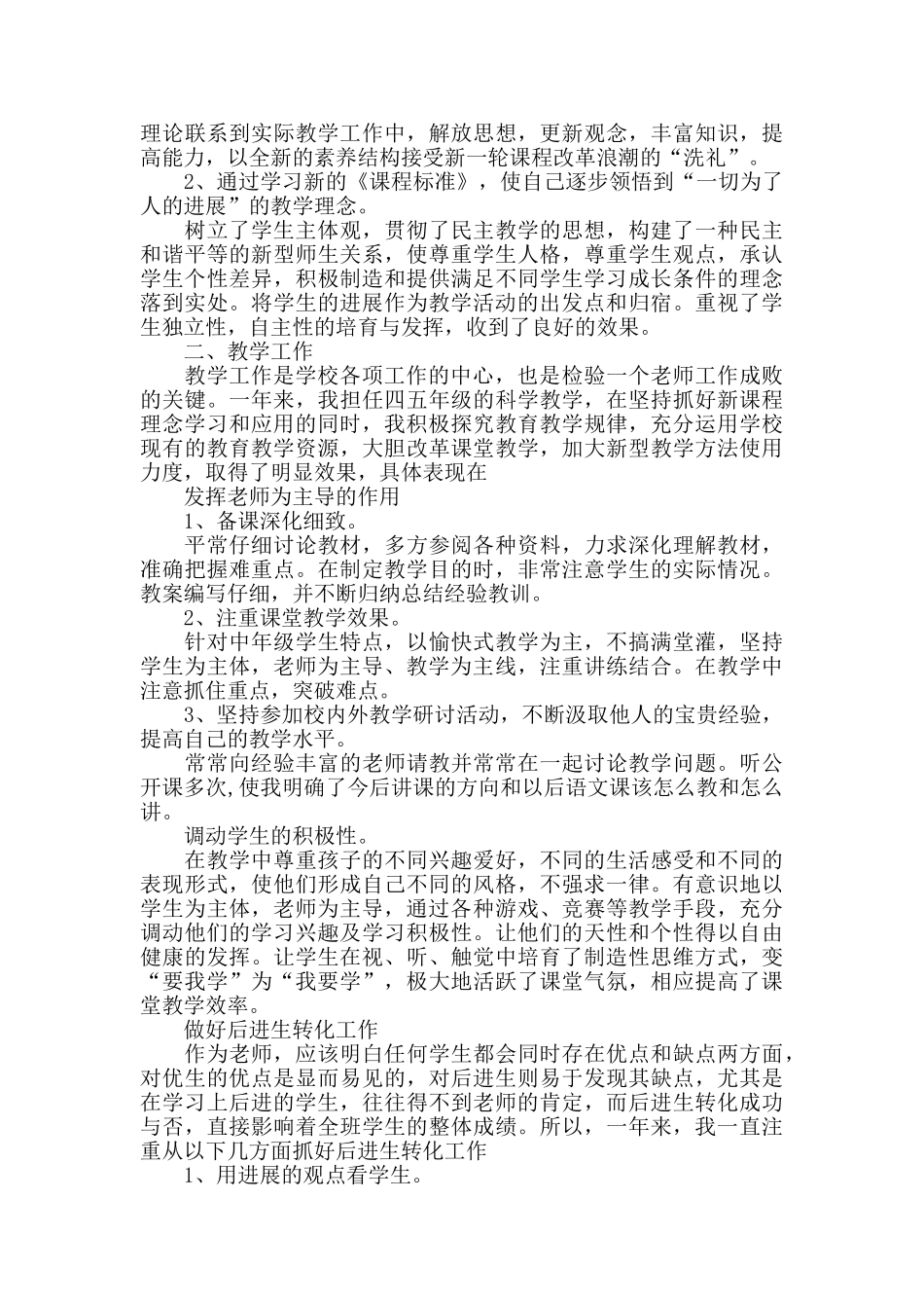 个人教学工作心得范文五篇_第3页