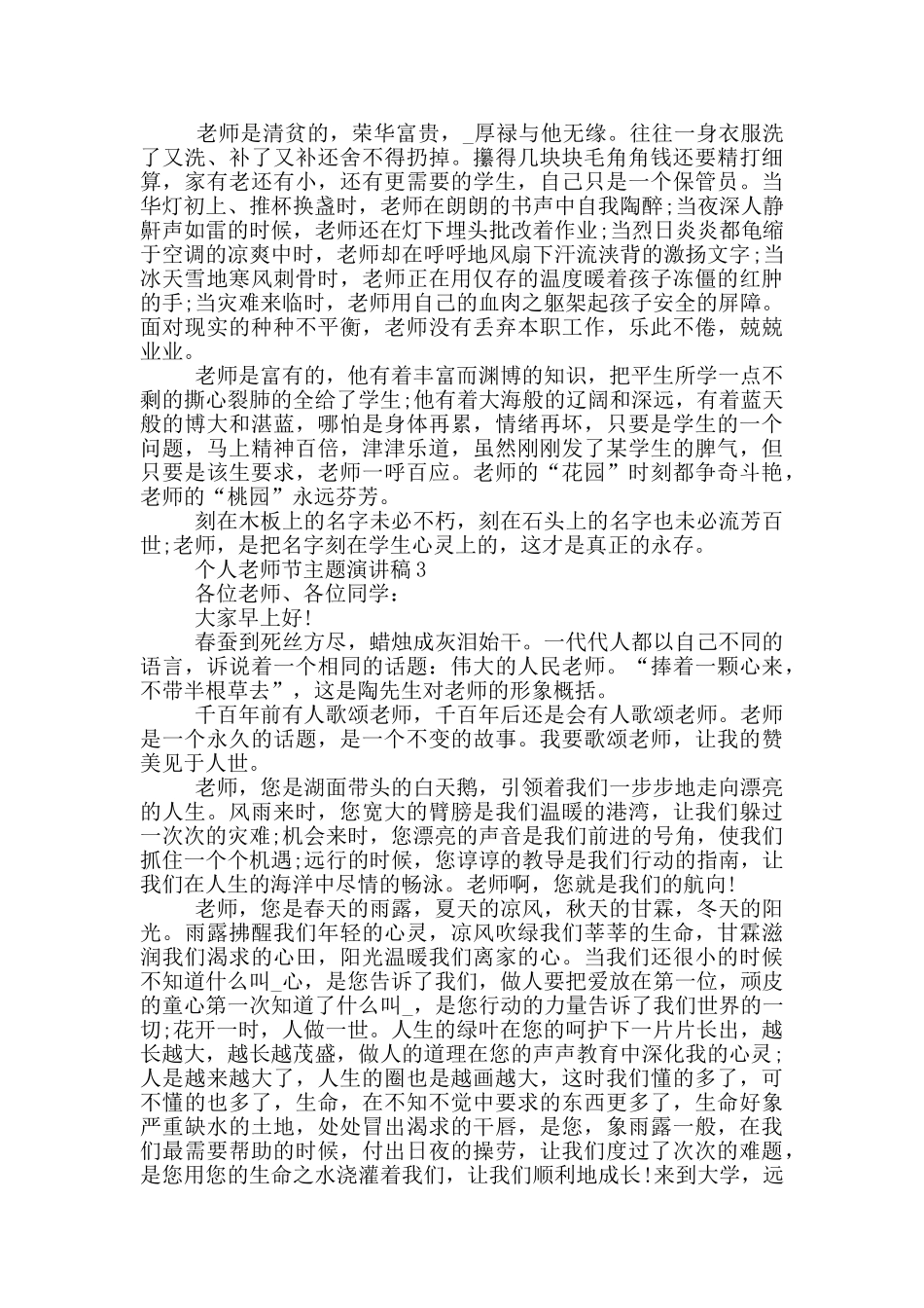 个人教师节主题演讲稿模板最新_第2页