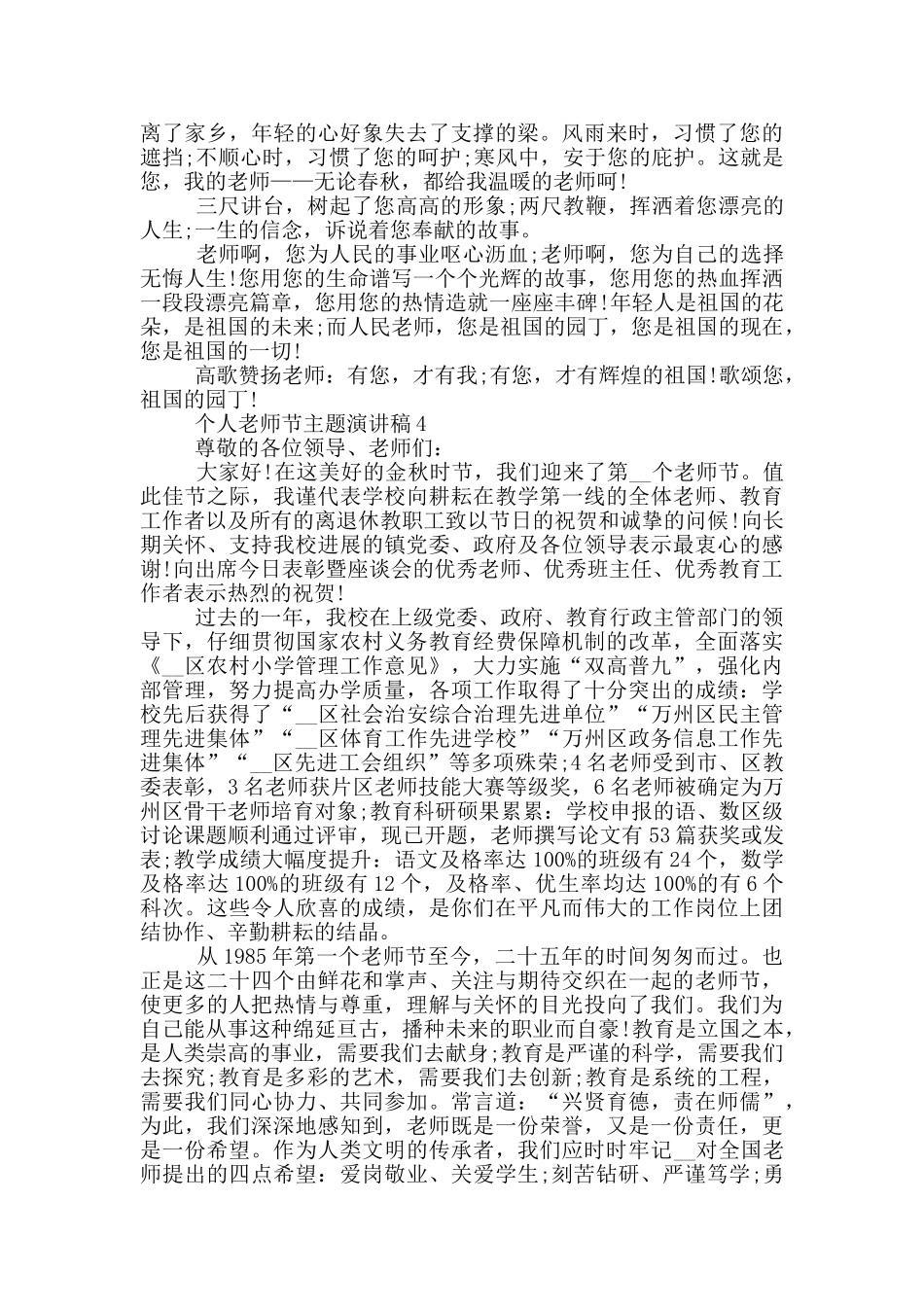 个人教师节主题演讲稿模板最新_第3页