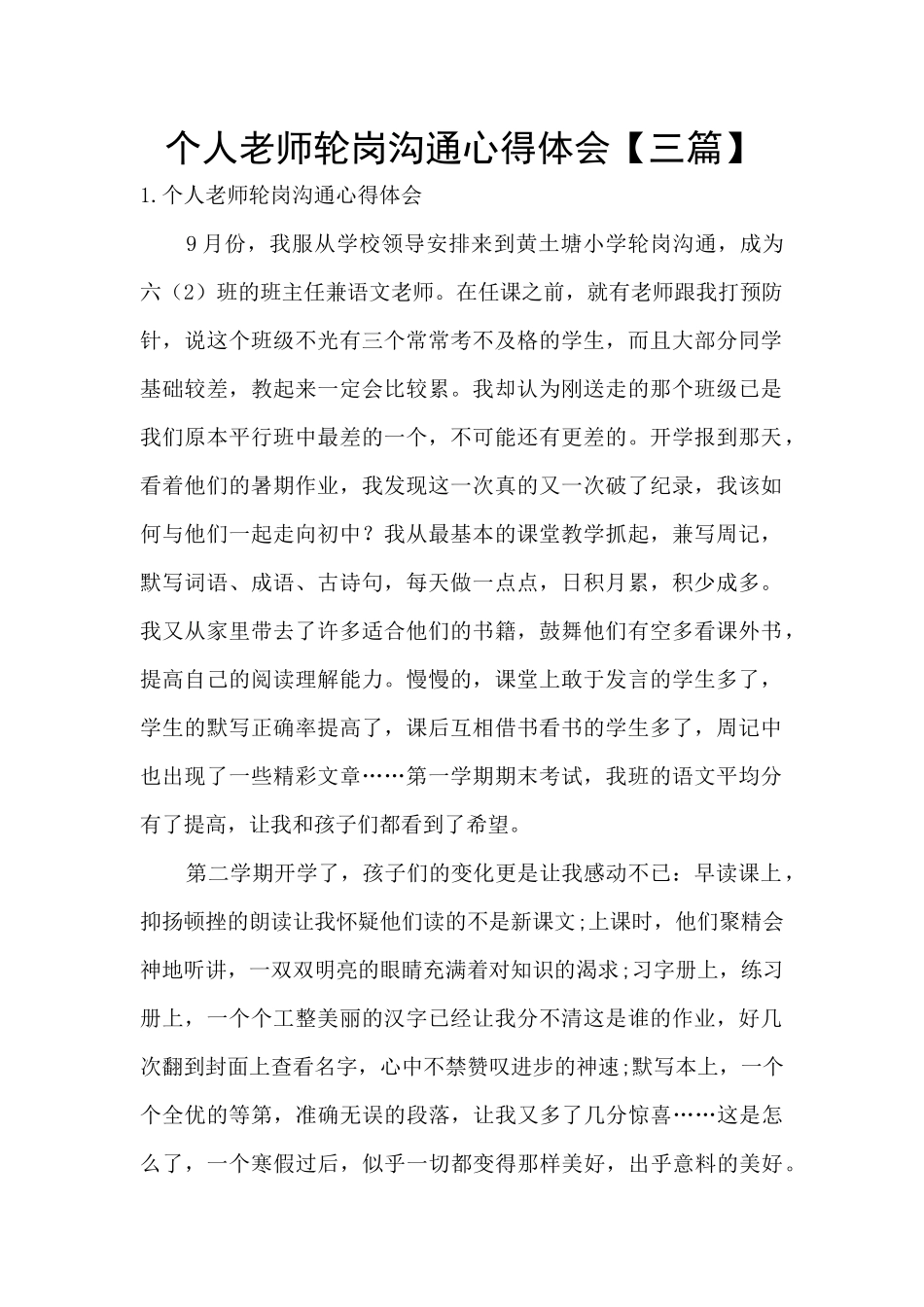 个人教师轮岗交流心得体会_第1页