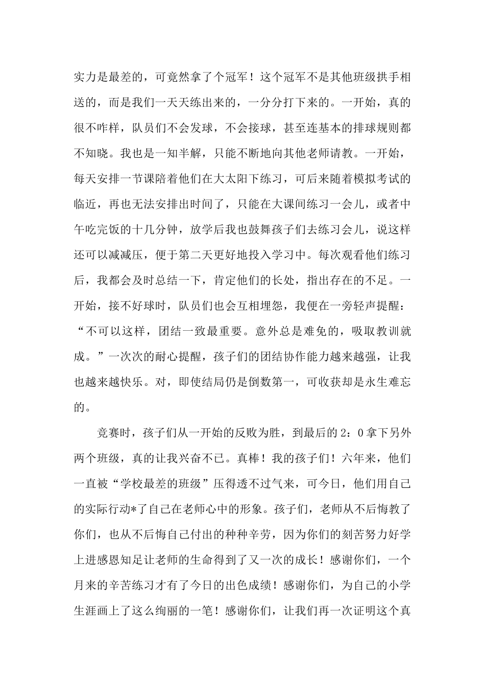 个人教师轮岗交流心得体会_第3页