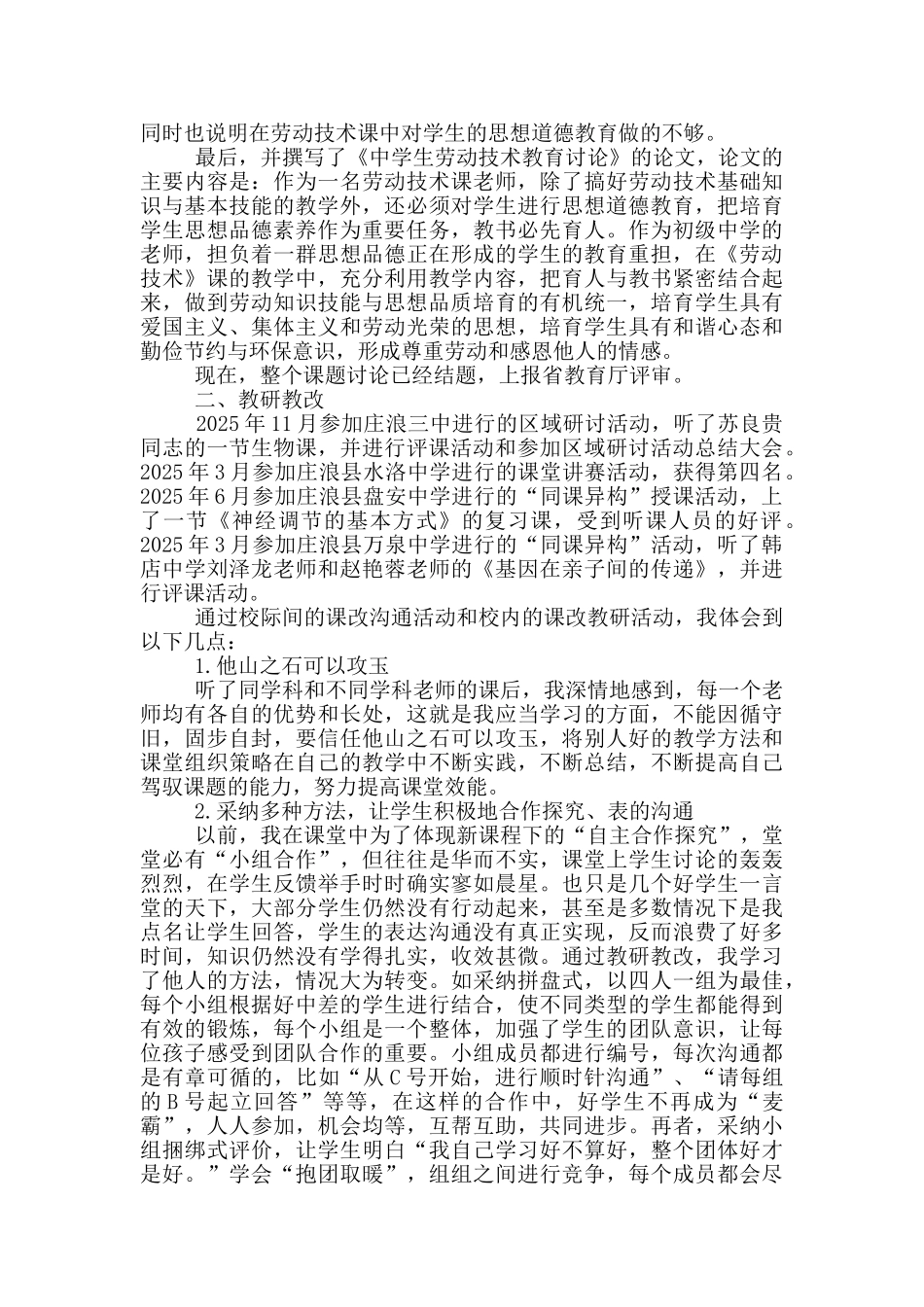 个人教研教改工作总结教研教改工作情况_第2页