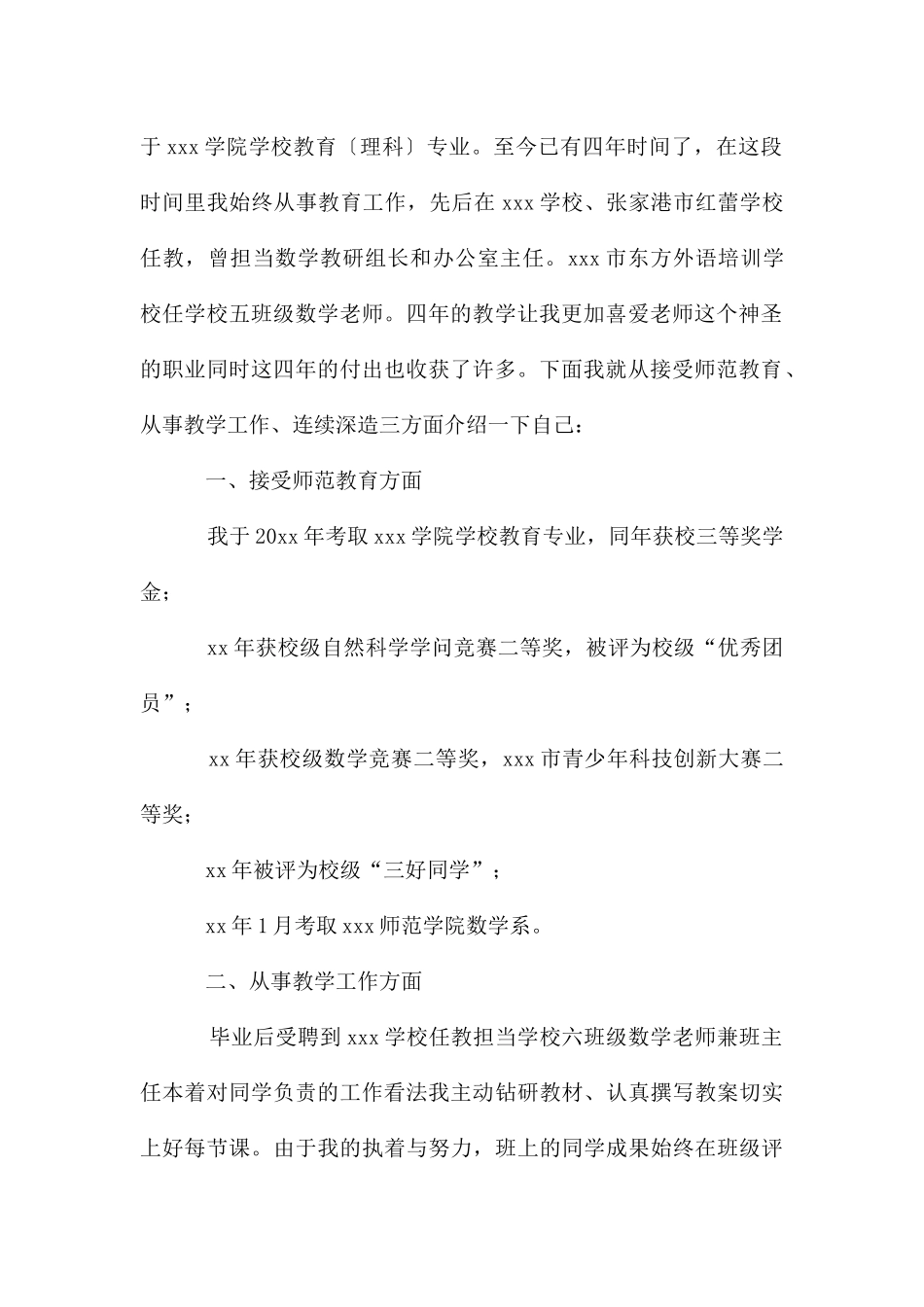 个人教师面试自我介绍_第2页