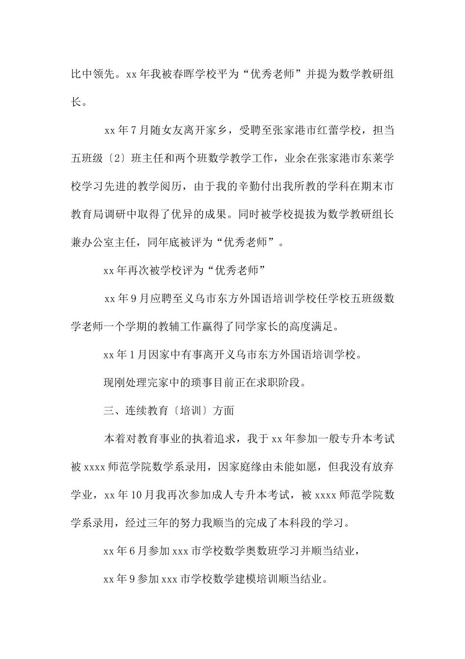 个人教师面试自我介绍_第3页