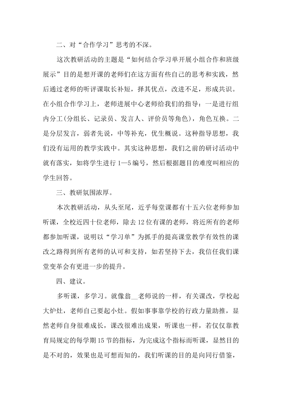 个人教研活动规划5篇_第2页