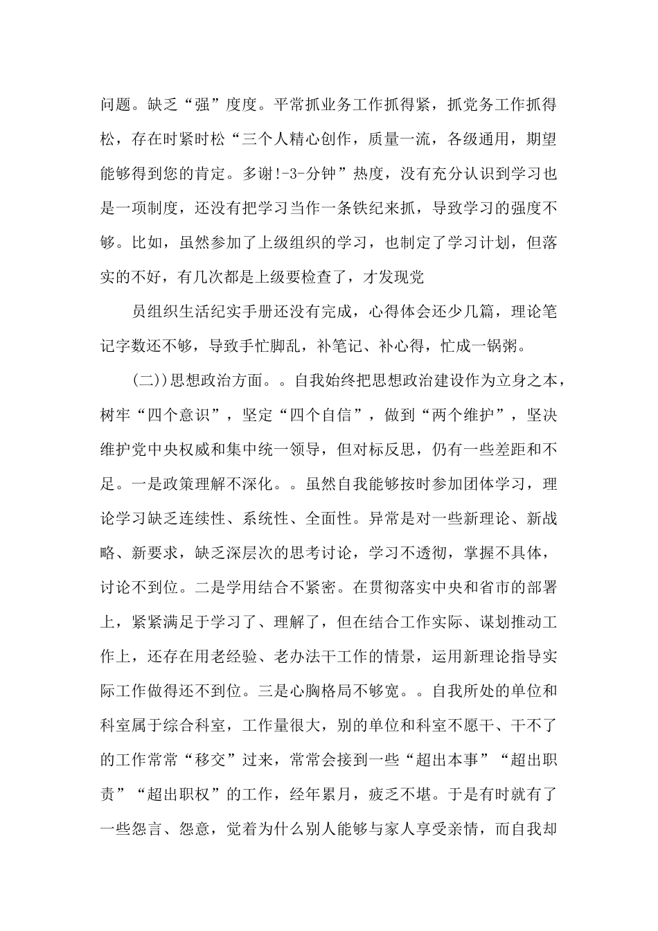 个人检视反思问题及剖析材料_第2页