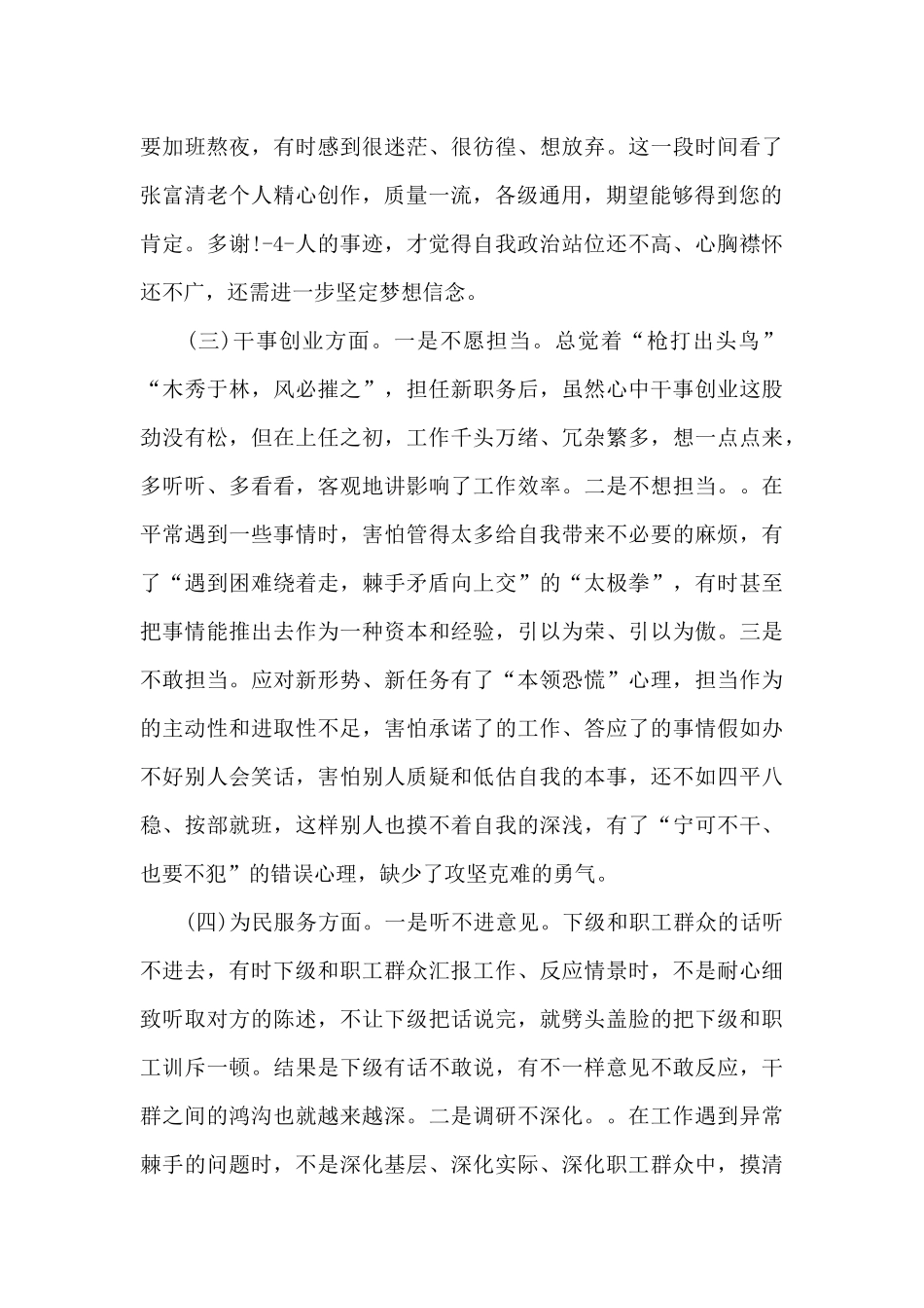 个人检视反思问题及剖析材料_第3页