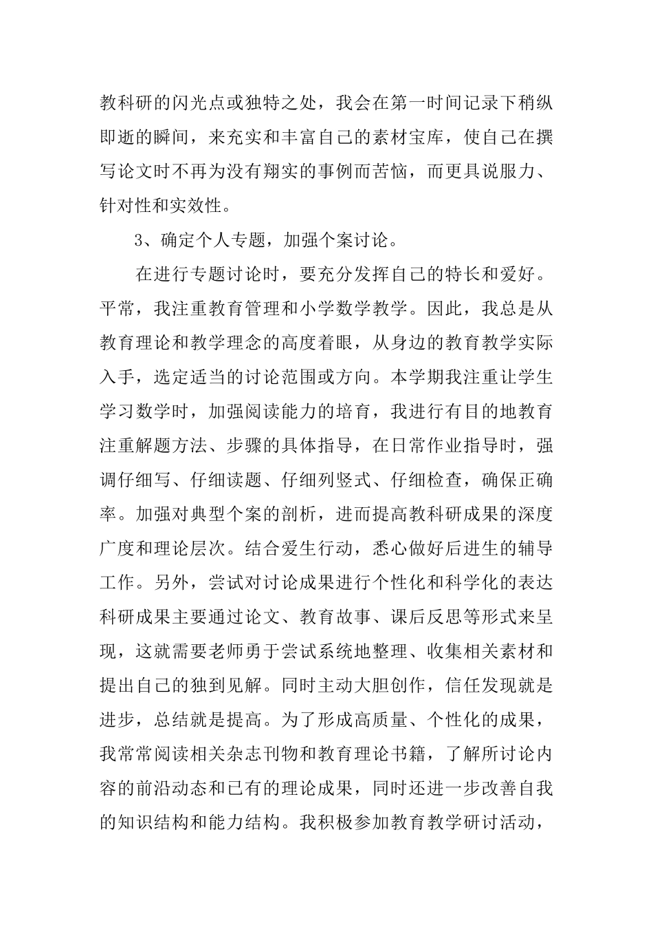 个人教科研工作总结3篇_第2页