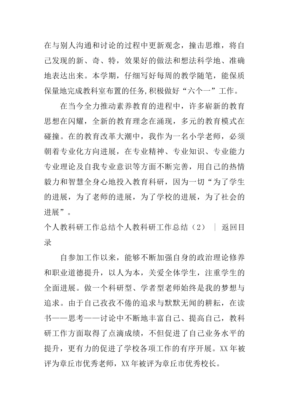 个人教科研工作总结3篇_第3页