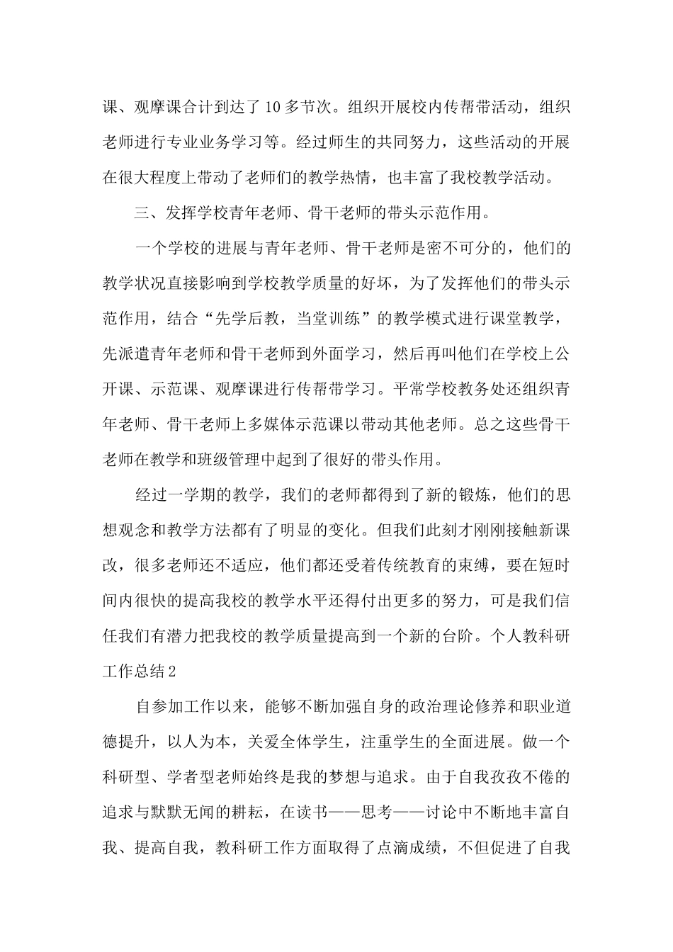 个人教科研工作总结_第3页