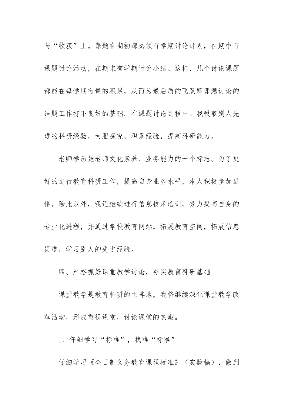 个人教育科研工作总结_第2页