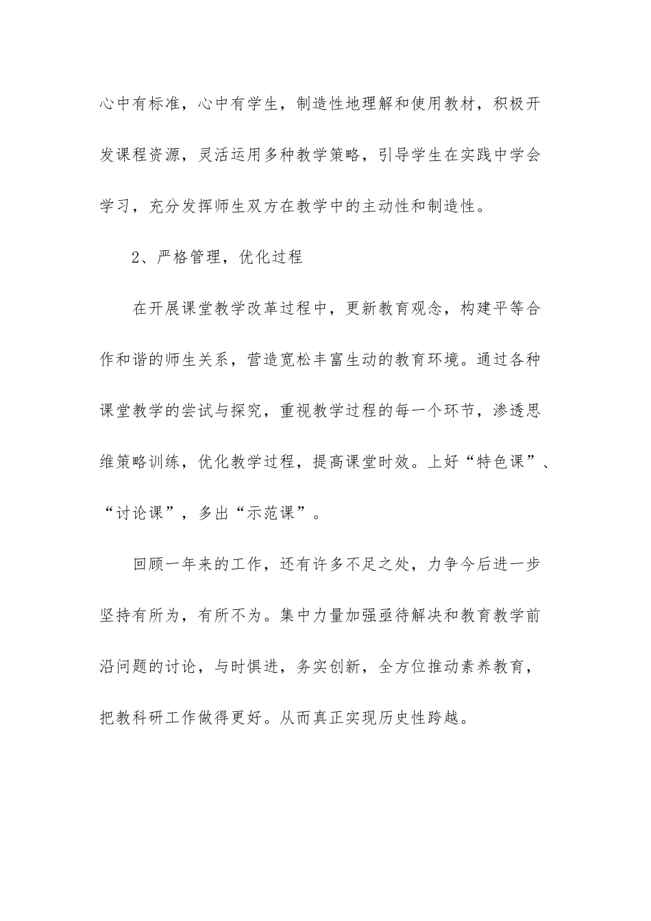 个人教育科研工作总结_第3页