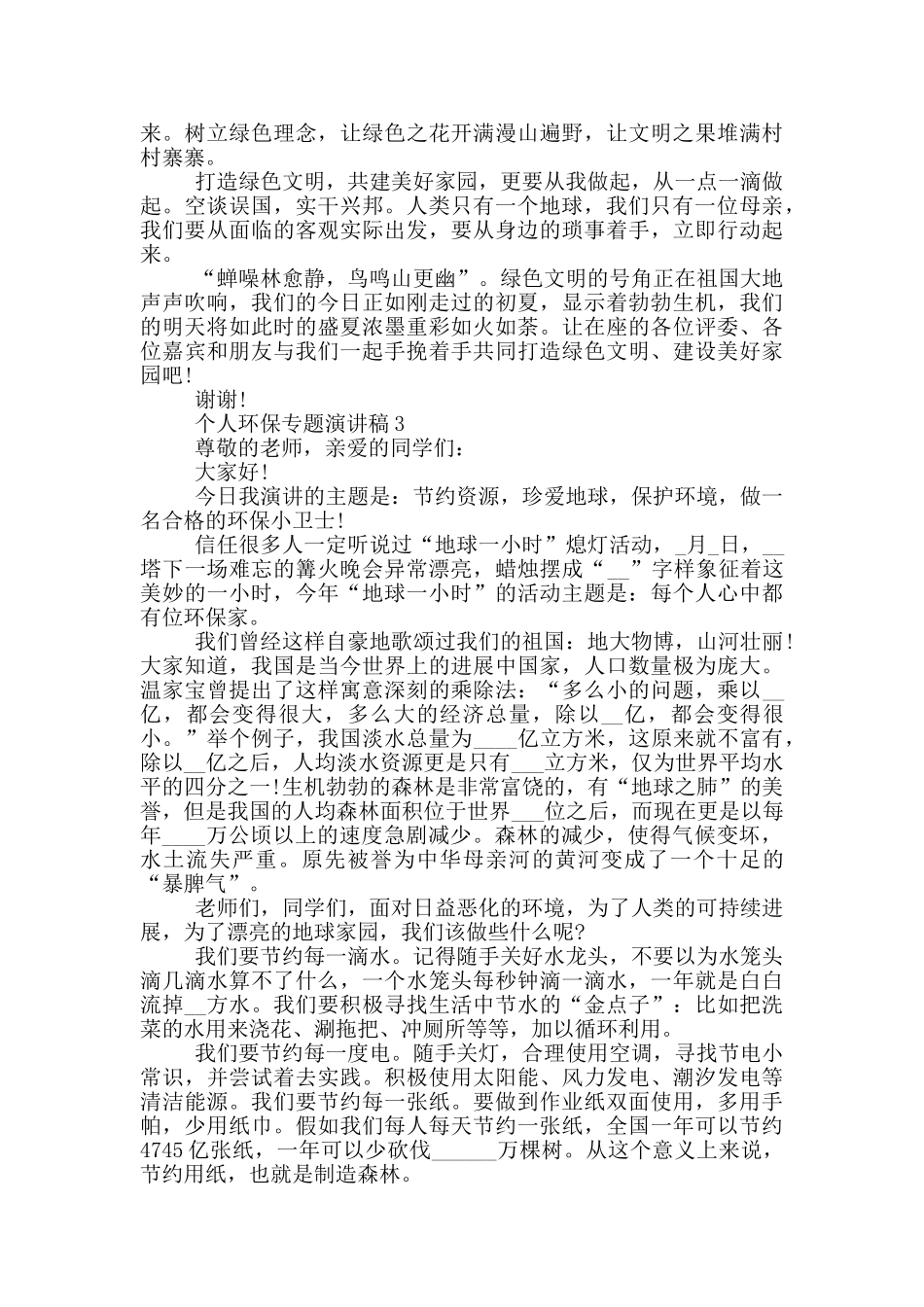 个人环保专题演讲稿模板最新_第2页