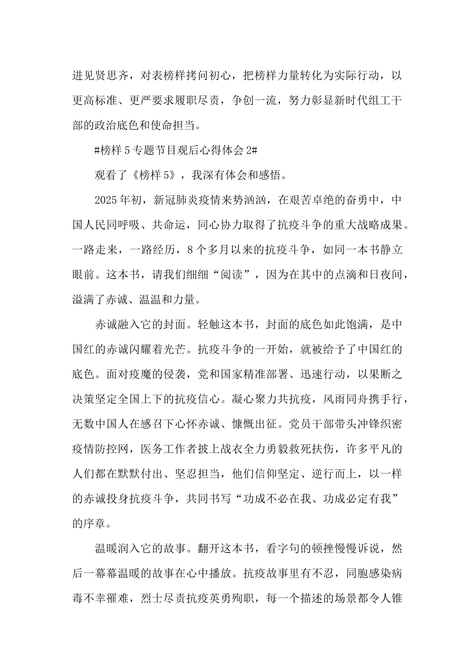个人榜样5央视专题节目观后心得5篇范文_第2页